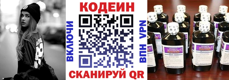 Кодеин Purple Drank  Хабаровск 